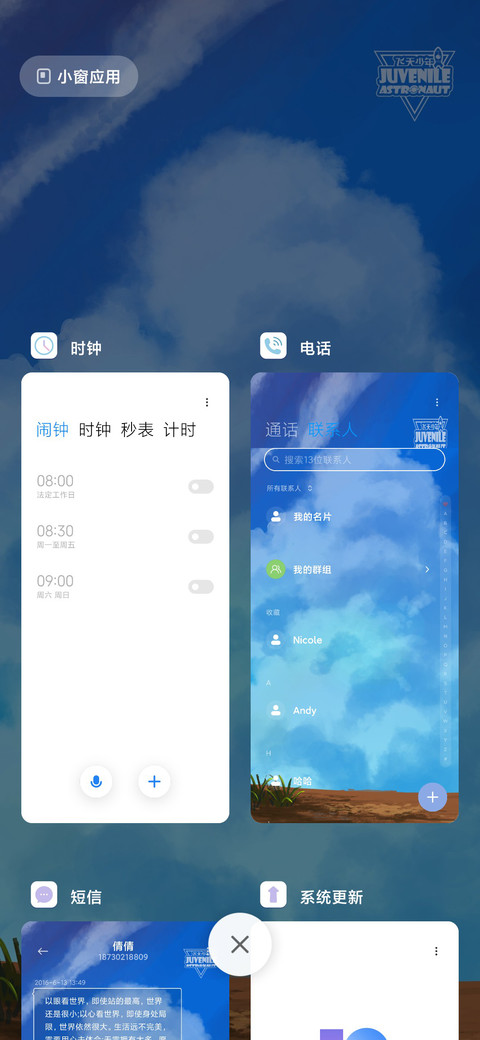 飞天 郊外游 screenshot