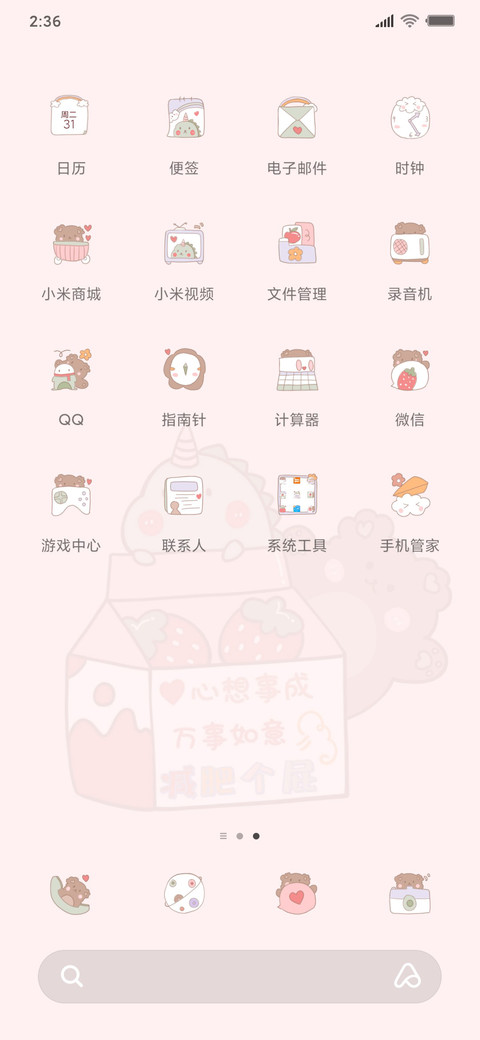 5草莓酸奶小可爱 screenshot
