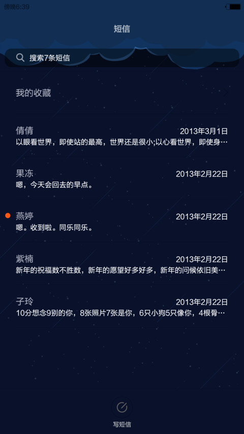 漫游星空 screenshot