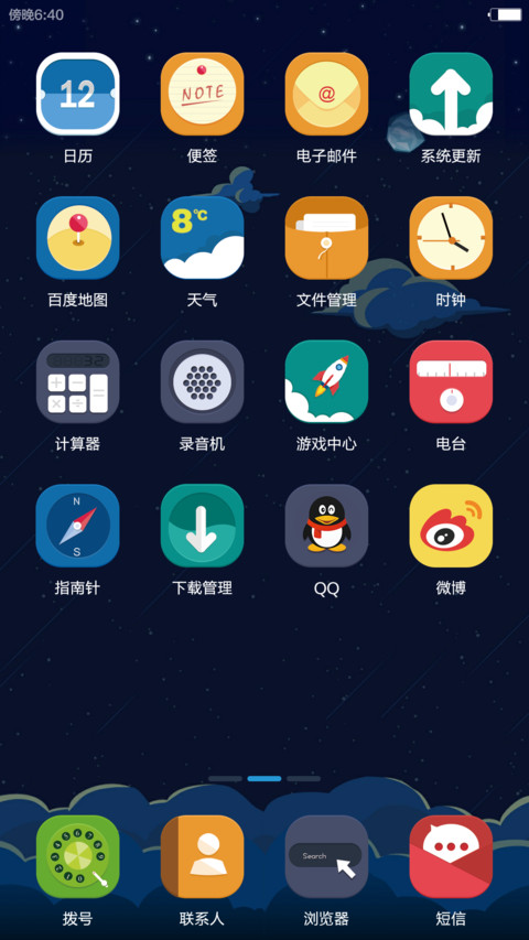 漫游星空 screenshot