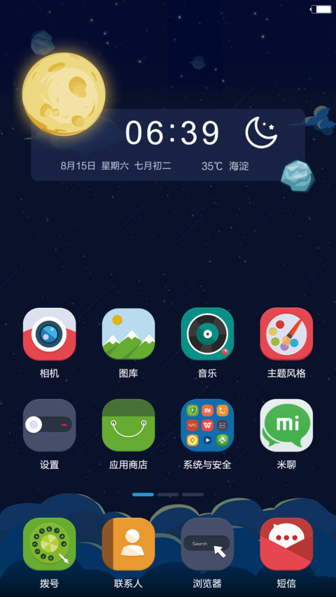 漫游星空 screenshot