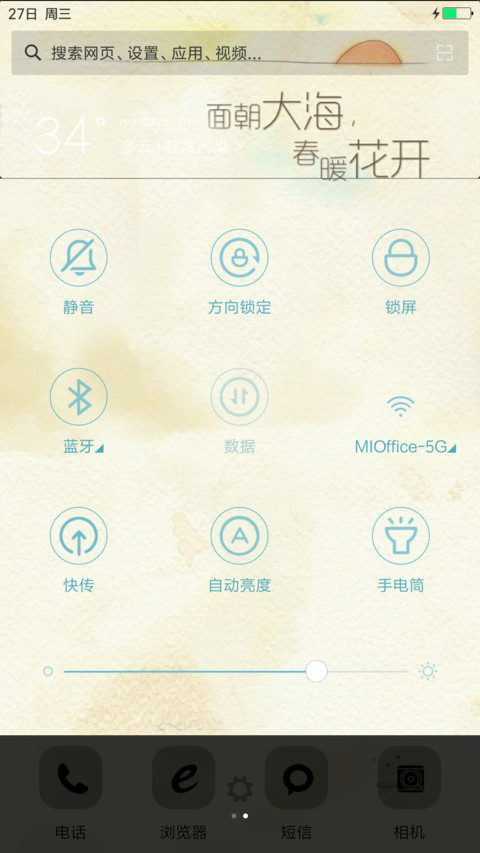面朝大海春暖花开 screenshot