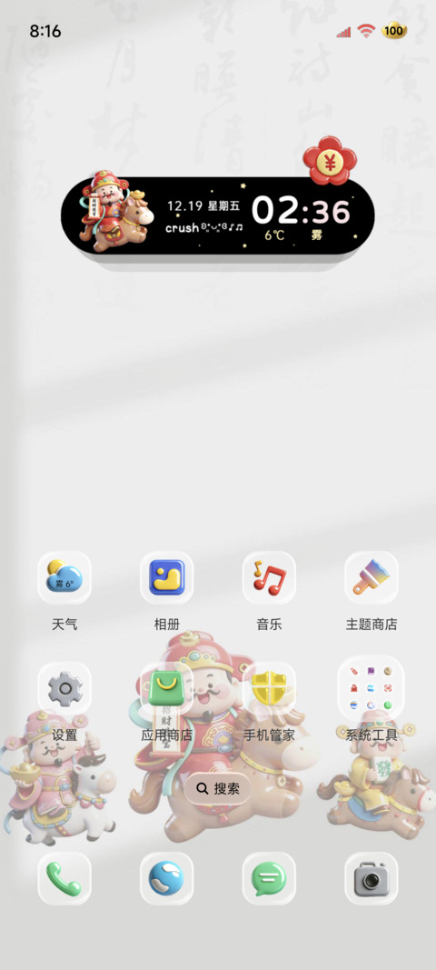 立体财神 马上发财 screenshot