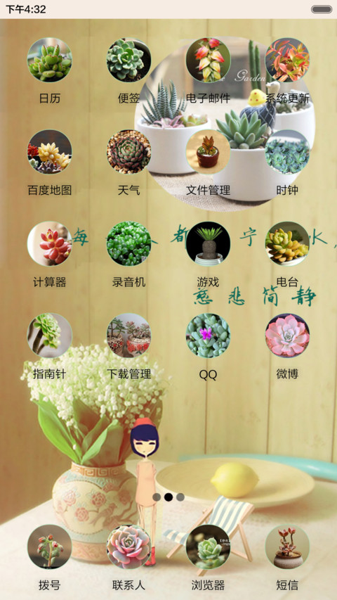 慈悲简静 screenshot