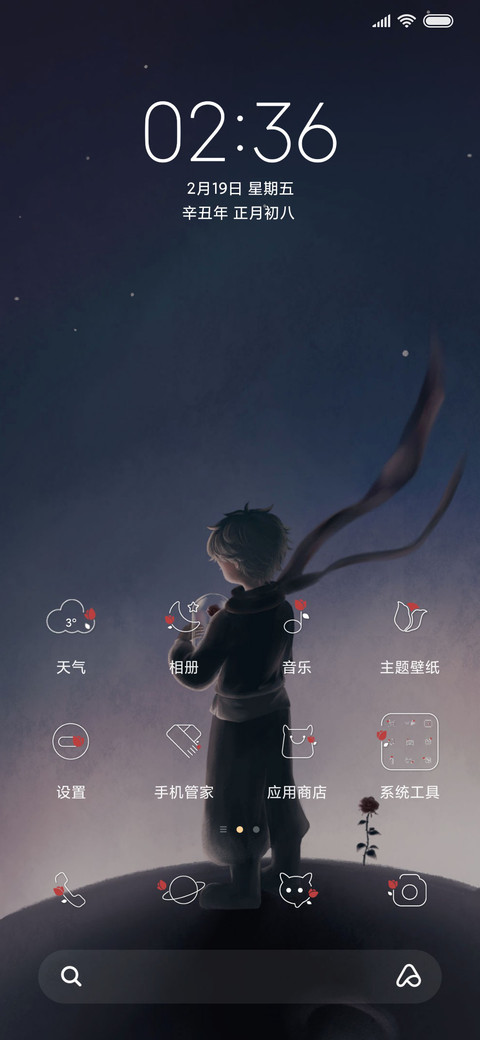 小王子守护星球 screenshot