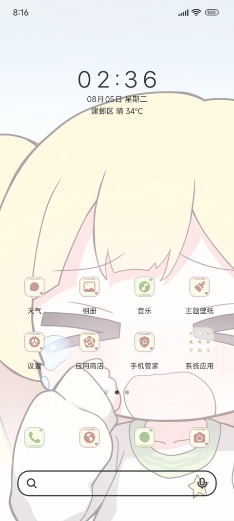 哭唧唧小可爱 screenshot