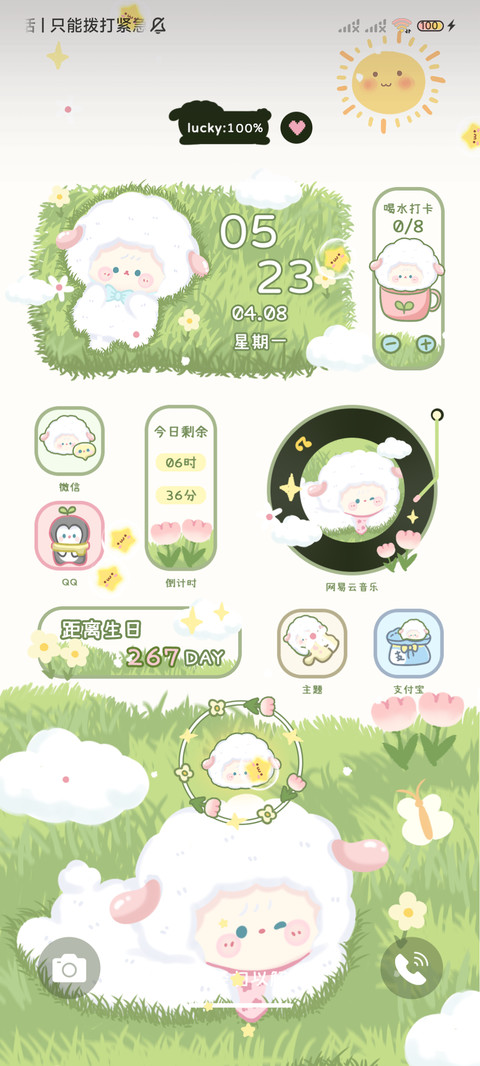 春日奶油小羊 组件 screenshot