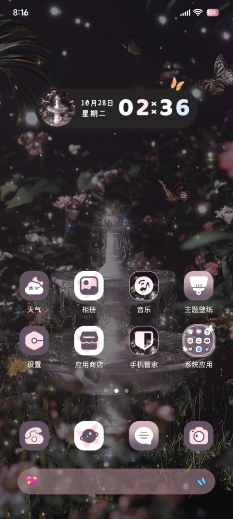 氛围做你短暂的蝴蝶 screenshot