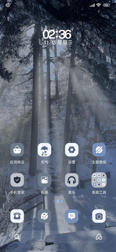 氛围感 冬日来信 screenshot