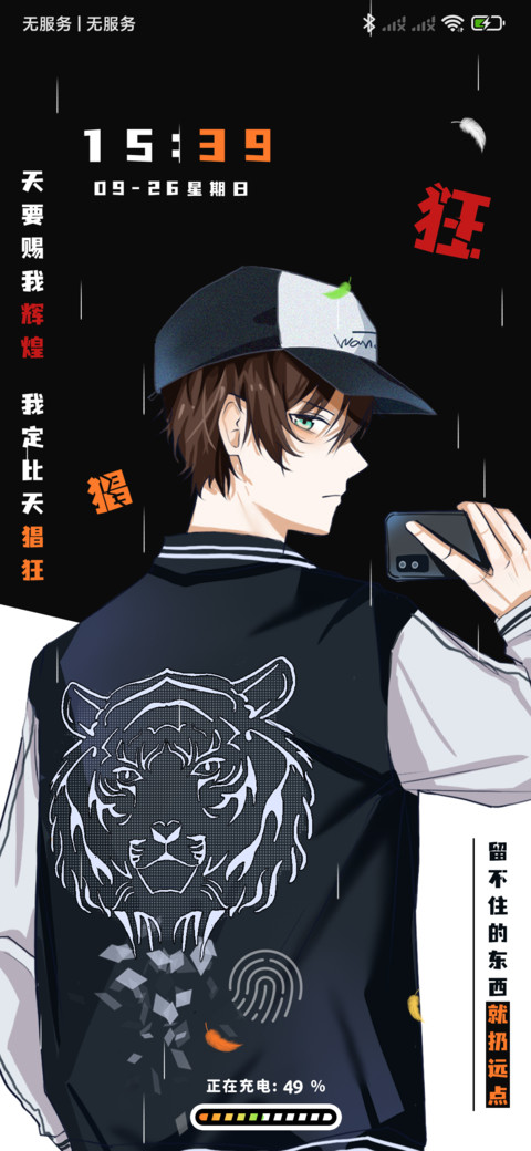 辉煌必猖狂 screenshot
