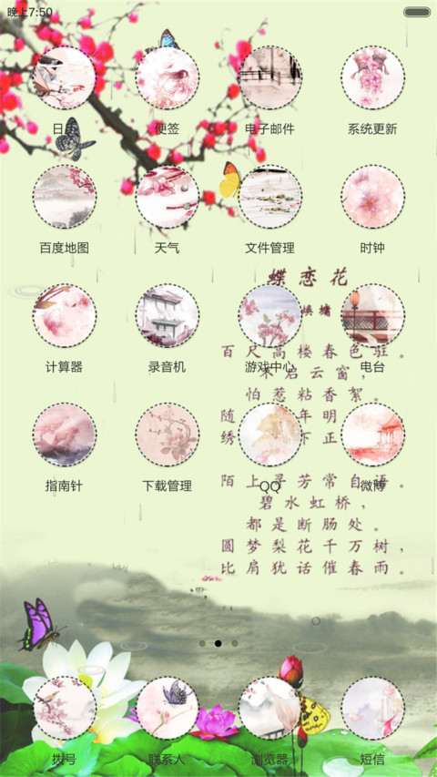 鸟鸣涧（全图标+动态锁屏） screenshot