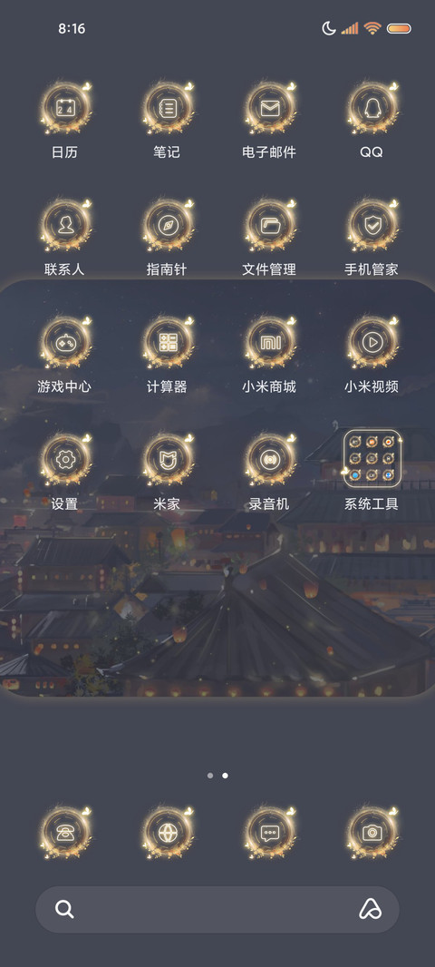 华灯初上 古风 screenshot