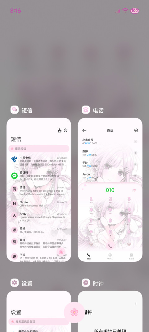 指尖递向你的温柔 screenshot