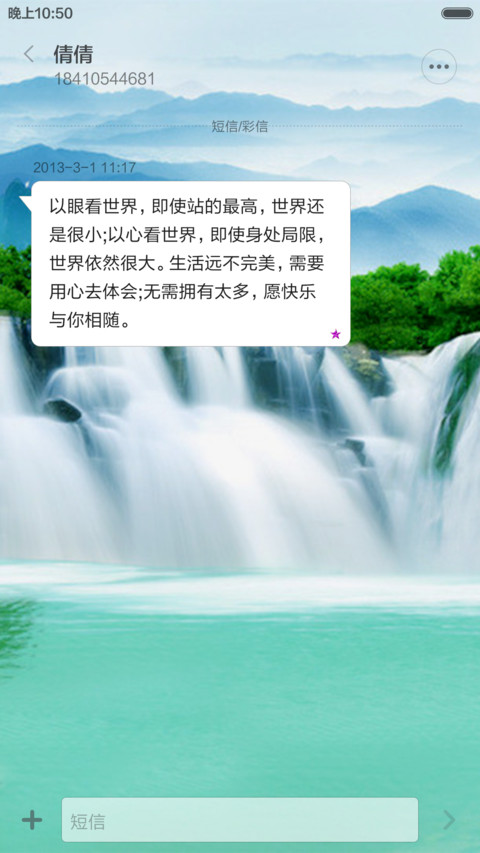 山水美景 screenshot