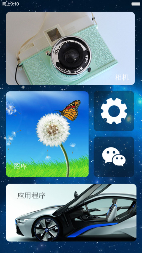 星空Plus screenshot