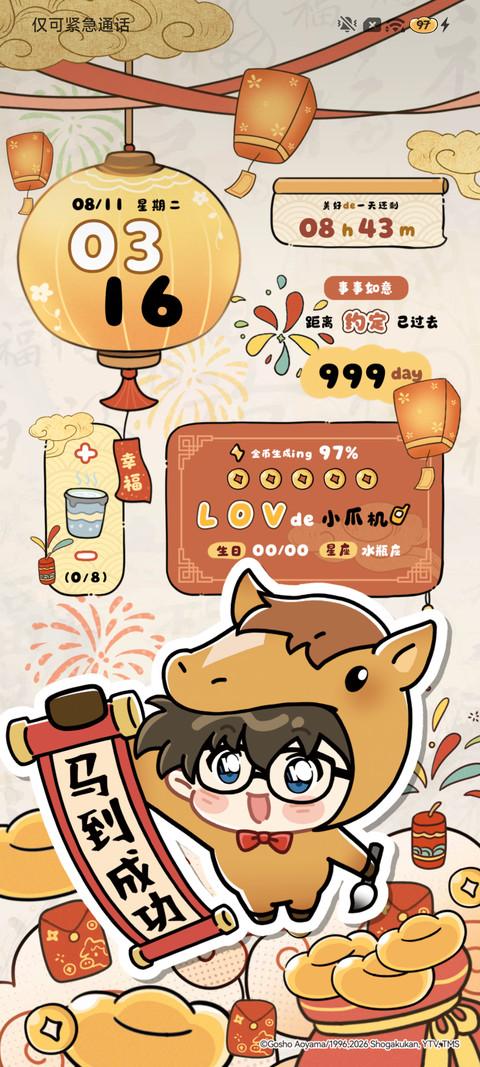 名侦探柯南马上好运 screenshot