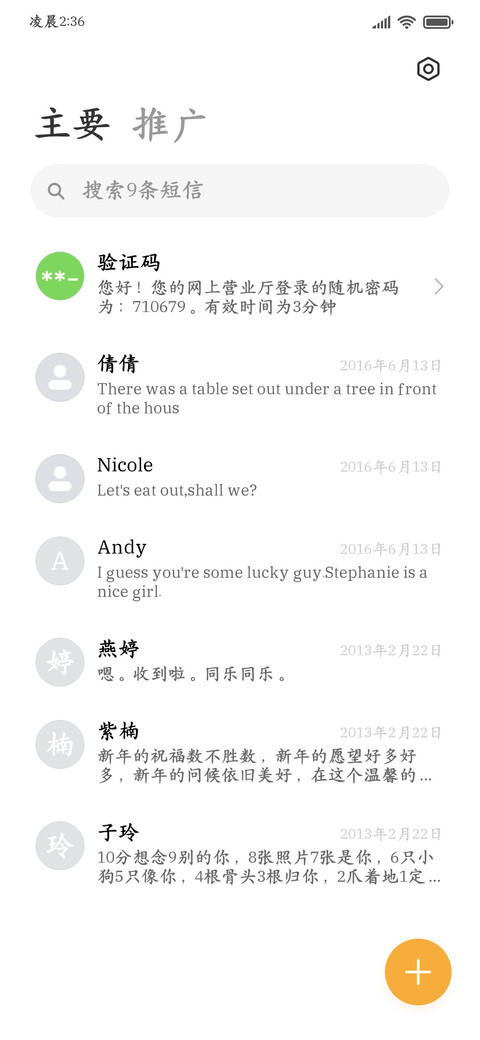 超清晰版标准护眼楷 screenshot