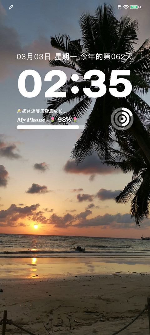INS风景 浪漫椰林 screenshot