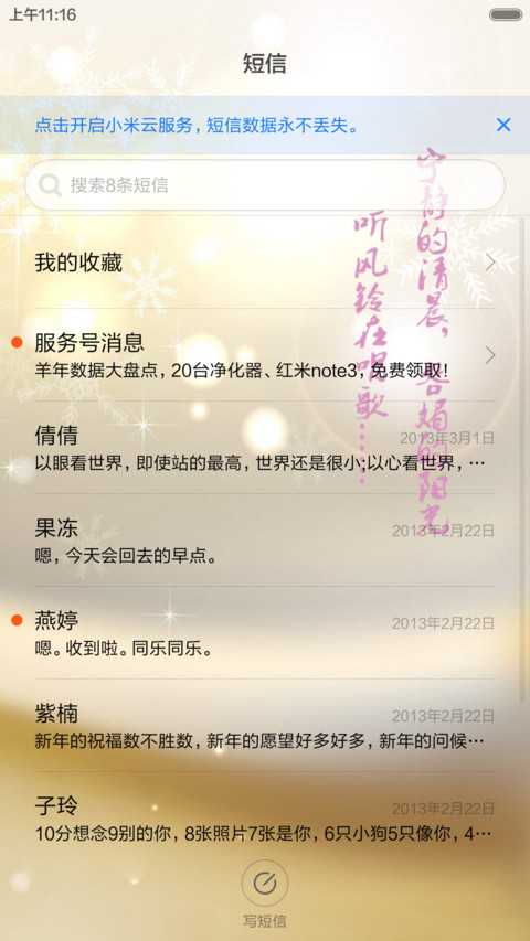 新春辞岁（音乐锁屏+全图标） screenshot