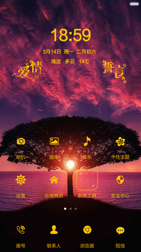爱的誓言 screenshot