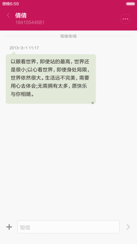 爱的誓言 screenshot