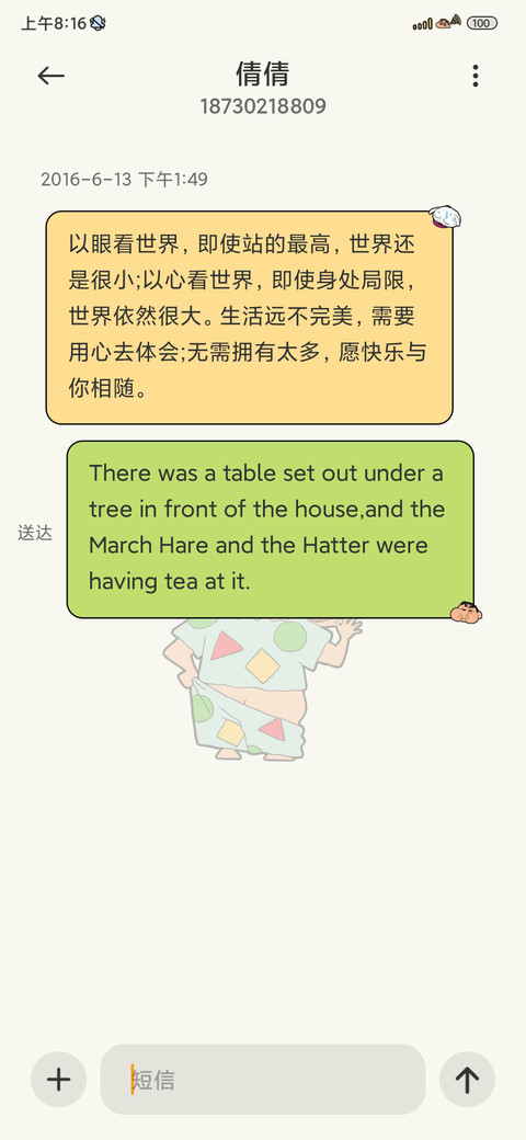 蜡笔小新一日作息 screenshot