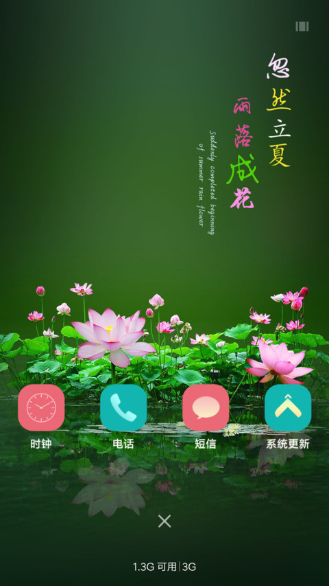 忽然立夏 雨落成花 screenshot