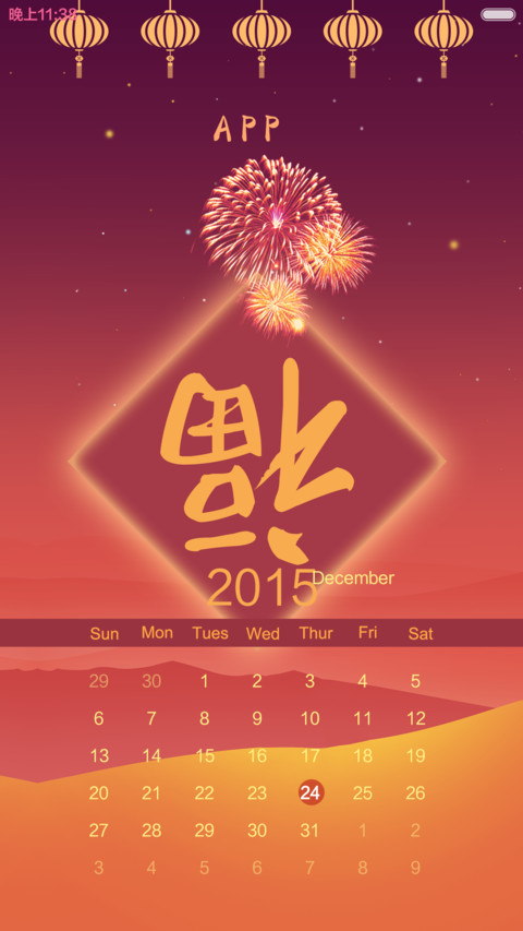 猴年大吉 screenshot