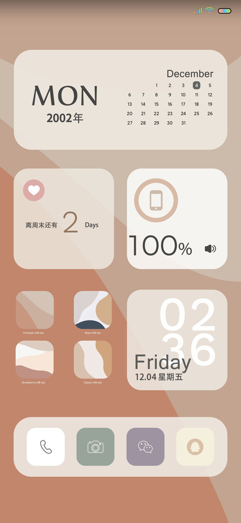 暖冬奶茶色 screenshot