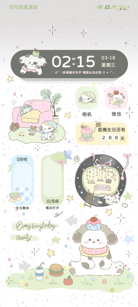 春日青苹果小狗 screenshot