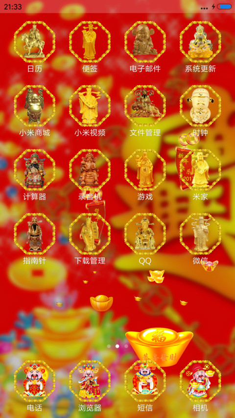 恭喜发财 screenshot