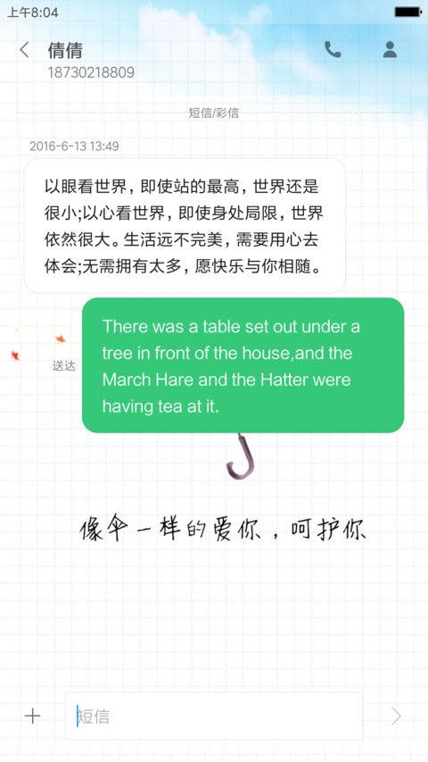 你好，下雨天 screenshot