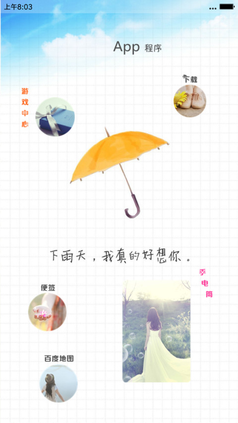 你好，下雨天 screenshot