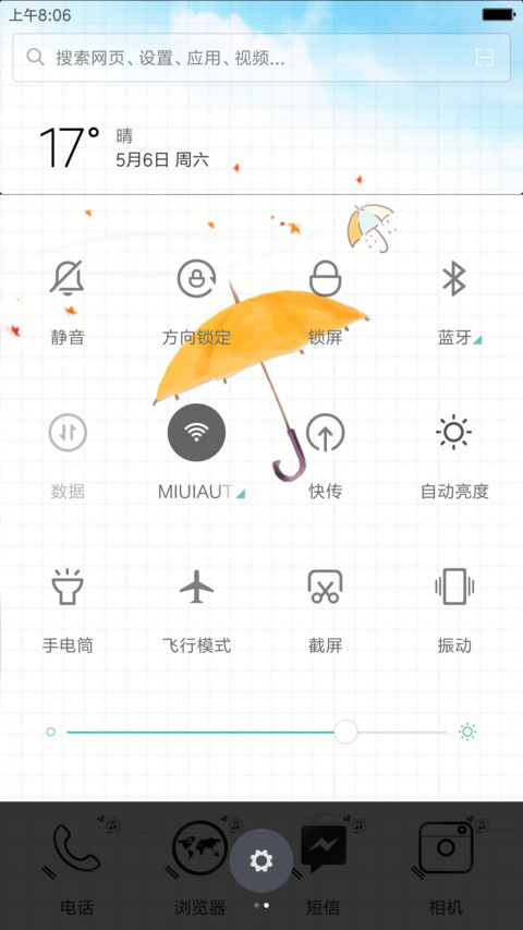 你好，下雨天 screenshot