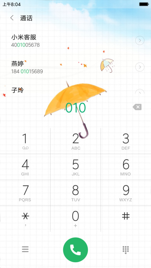 你好，下雨天 screenshot