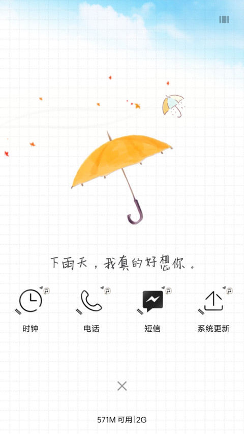 你好，下雨天 screenshot