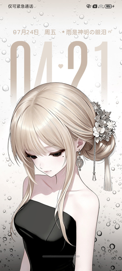 光栅 雾窗听雨少女 screenshot