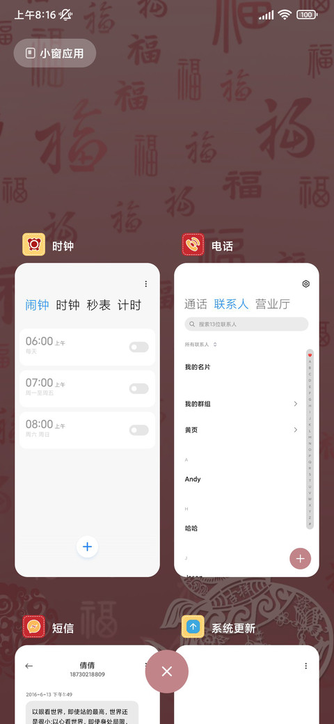 百福图 福气满溢 screenshot