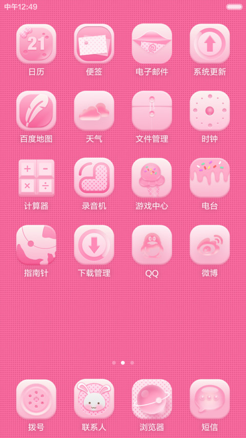 粉红少女心【撩妹必备+同步QQ头像】 screenshot