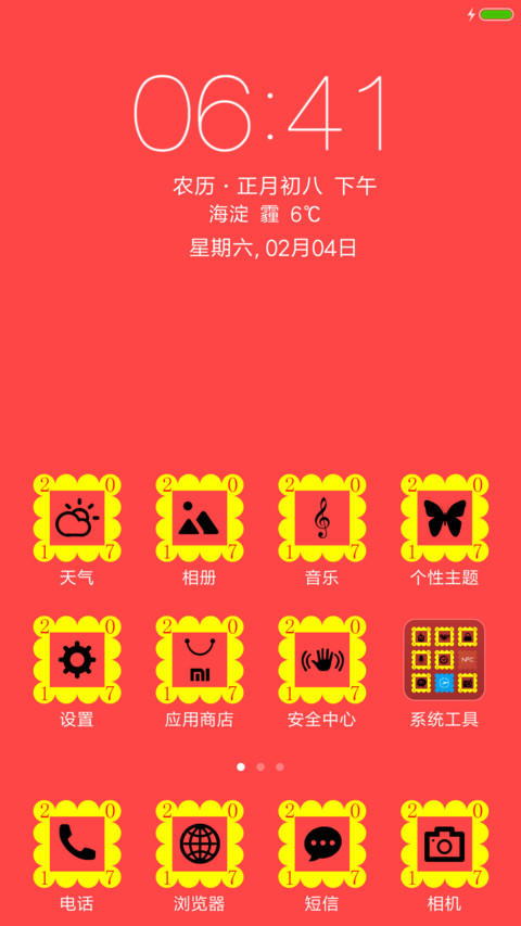 2017金鸡送福 screenshot