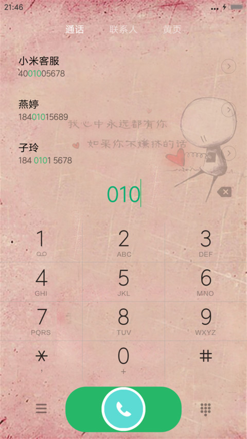 心中永远都有你 screenshot
