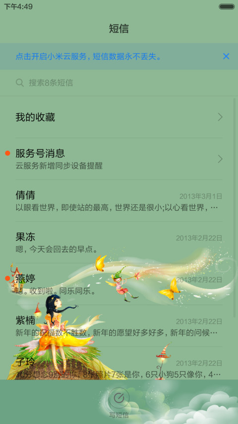 风轻轻我听见你（解锁特效） screenshot