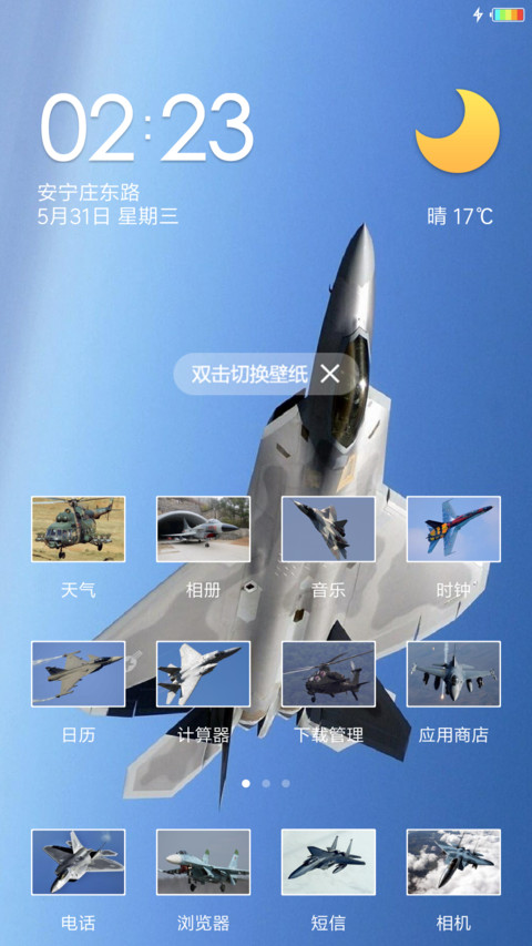 军旅生涯之空军 screenshot