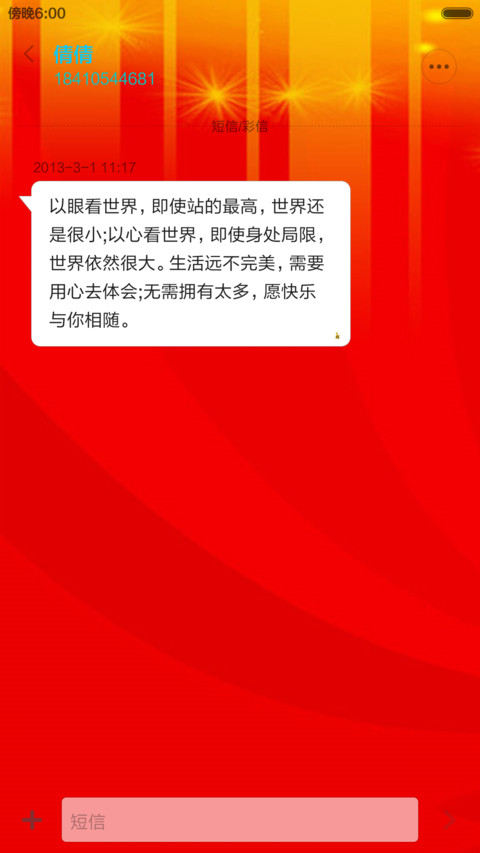 招财转运蛇（会说话版） screenshot