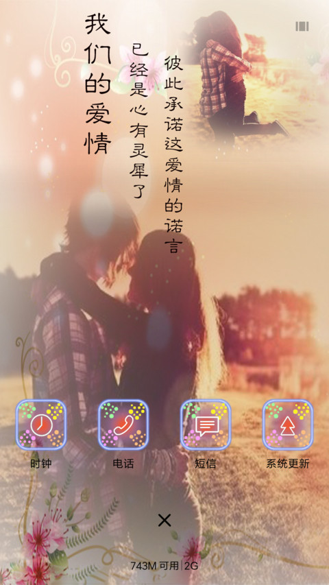 唯美爱情 screenshot