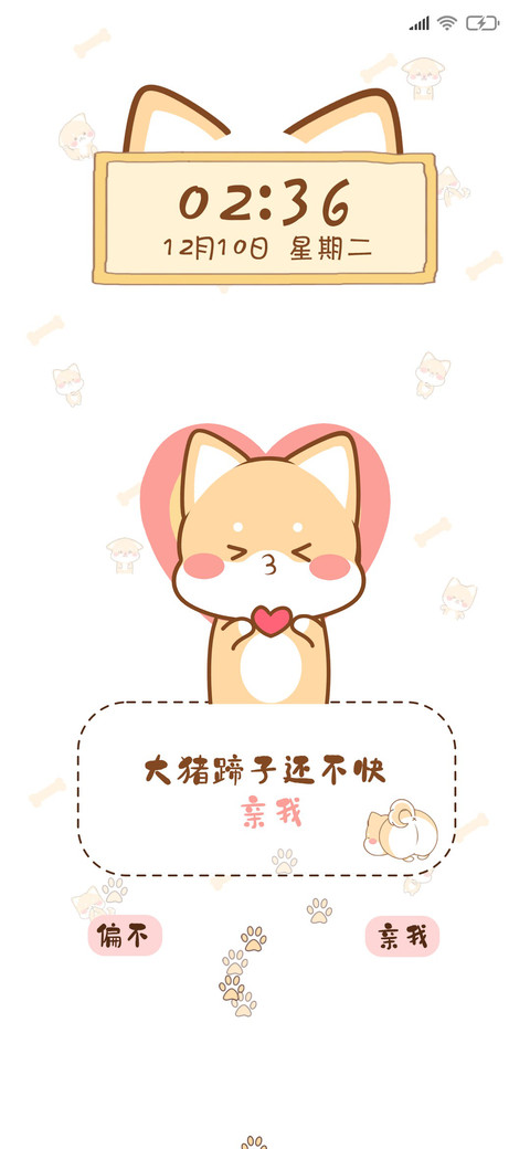 阳光柴快亲我一下 screenshot