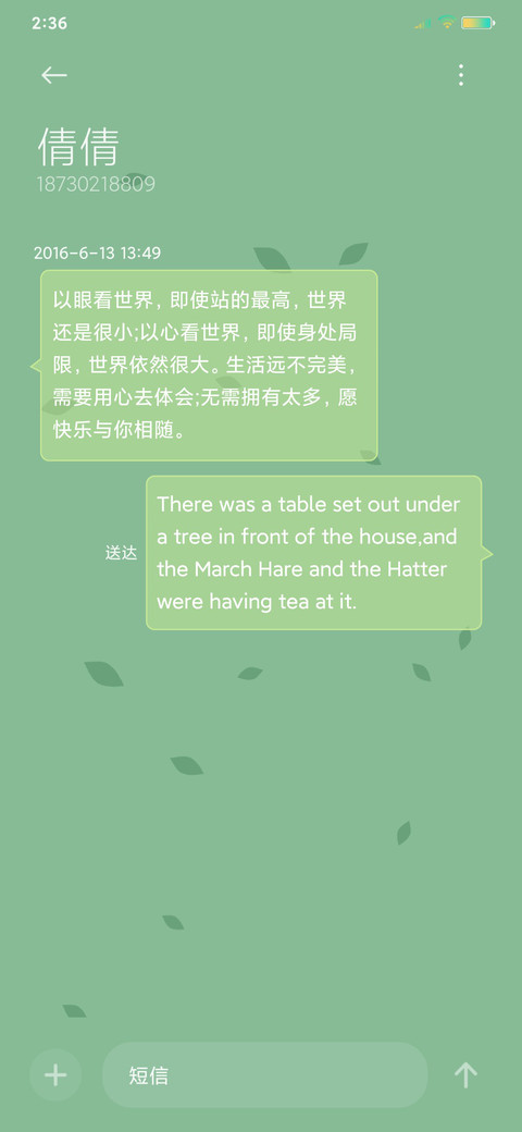 绿茶语录 screenshot
