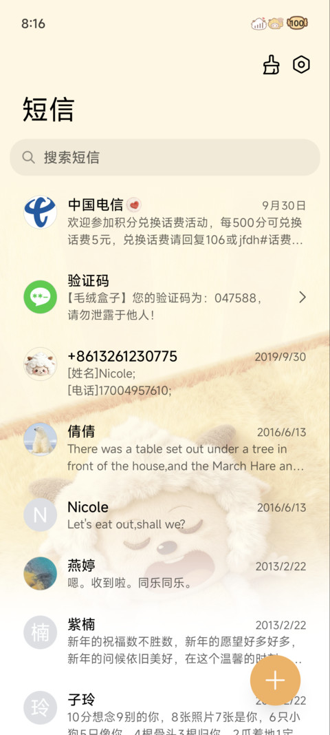 懒羊羊 温暖毛绒 screenshot