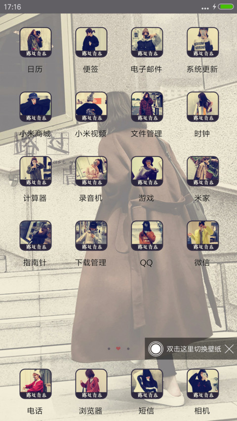 路过青春 screenshot