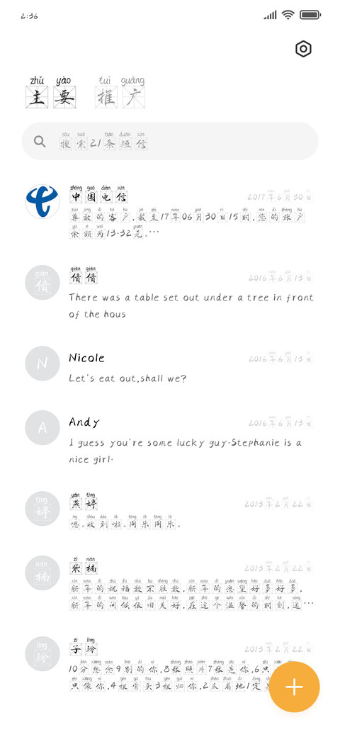 江南米字格拼音体 screenshot